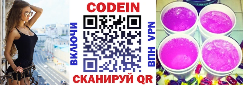 Кодеиновый сироп Lean Purple Drank  Тобольск 